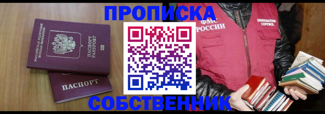 прописка 2025 в Каспийске