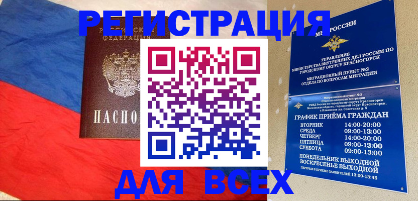 регистрация в Каспийске