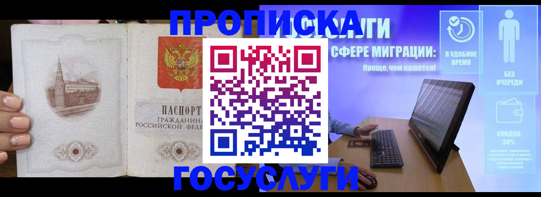 прописка для школы в Каспийске