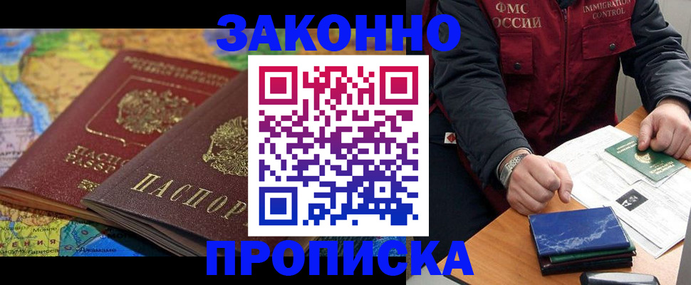 прописка в Каспийске